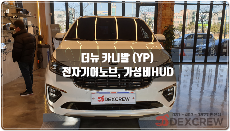 가장 안전하고 품질좋은 뉴페이스 전자기어봉 EGS-005 튜닝 : 네이버 블로그