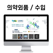 블로그 제작 의약외품(수입업) 덴탈마스크 홈페이지형 디자인