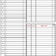일일계획표와 주간계획표 양식(독일 사람들의 시간관리법)
