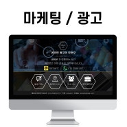 블로그 제작 마케팅(상가분양) 마케터 바이럴 홈페이지형 디자인