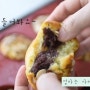 찰떨? 꿀떡? 진짜 너무 맛있는 오븐찰떡