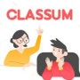 온라인 학습방 / 온라인 플랫폼 / 에듀테크 / 에 대한 소혜(小慧) / Class123 / 클래스123 / CLASSUM / 클라썸 / 클라섬