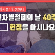 2020년, 장애인차별철폐의날 40주년 기념 영상 (영상 공모전 최우수작)