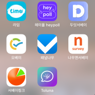 [직접 해본 앱테크 ②] 서베이(설문조사) - 헤이폴 패널파워 패널퀸 패널나우 등