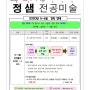 ★정샘미술임용★5-6월 강의 안내★