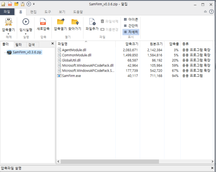 삼성 폰 펌웨어 작업 (SamFirm 사용법) : 네이버 블로그