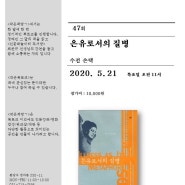 [분당동네책방]작은책방 북토크 <은유로서의 질병> - 수전 손택 5/21(목) 11:00