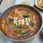 장생포 점심 추천 얼큰한 육칼맛집 - 육대장