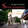 스위스 구시가지의 풍경, Travel to Geneva Old town Scenic Area