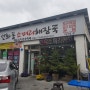 [대전]선화동소머리해장국/소머리곰탕/매운실비김치
