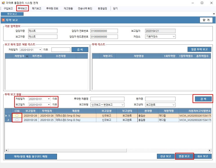 마약류 통합 관리 시스템(NIMS) 변경보고 : 네이버 블로그