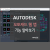 autocad web app autocad web app