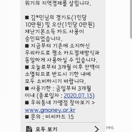 경기도 재난기본소득 지역화폐 체크/신용 겸용카드 사용후기
