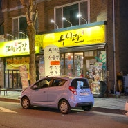 전주맛집으로 유명한 우미관!