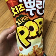 [격리생활_D10] 치즈뿌린 치킨팝, 신전떡볶이