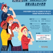 의왕시, ‘양치기 소년·소녀’ 참가자 모집…양성평등 과정