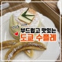 연남동 핫플 | 팬케이크가 부드럽고 맛있는 <도쿄 수플레>