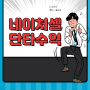 네이처셀 주가 코로나19 관련주 매수타점 공개!!