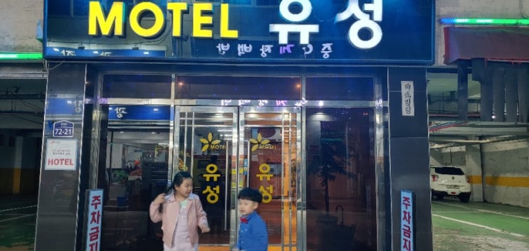 여수모텔 유성모텔 이순신광장근처숙소로 딱이에유 : 네이버 블로그