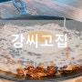 [노량진맛집] 불맛나는 닭갈비+치즈, 볶음밥까지