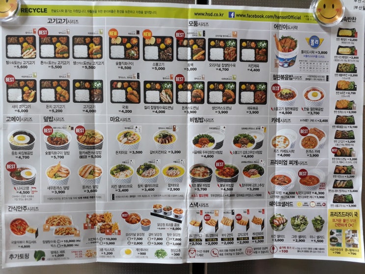 한솥도시락 메뉴 가격 메뉴판 : 네이버 블로그