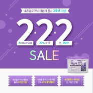 ★222 SALE★제습제편! 222이 무엇이지 궁금하다면 클릭!