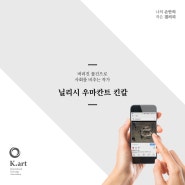 버려진 물건으로 사회를 비추는 작가 닐리시 우마칸트 킨칼을 만나다.