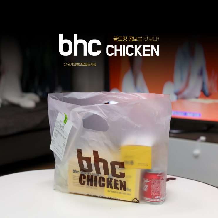BHC치킨 메뉴 추천 골드킹 콤보 그리고 치즈볼 : 네이버 블로그