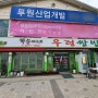 인천 서구 가정동 맛집 똑순이네 우렁쌈밥 방문!