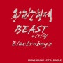 Break up (Feat. 비스트 이기광 & Electroboyz) - 용감한형제 BraveBrothers