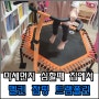 점핑 트램폴린 온가족이 함께 즐겨요~ 다이어트 운동효과까지!
