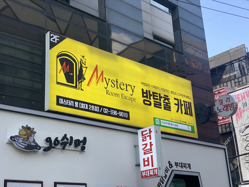 [홍대] 미스터리룸이스케이프 홍대 2호점 '더북'테마 체험 : 홍대방탈출카페 - 홍대 실내 데이트로 딱! : 네이버 블로그