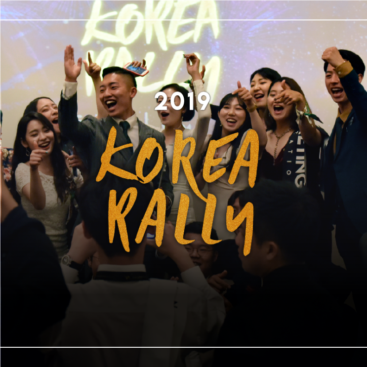 세일즈웍스 2019 KOREA RALLY [Part2] : 네이버 블로그