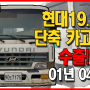 [Truck Export] Hyundai cargo truck export completed! | TRUCK & PLANT TRADE
