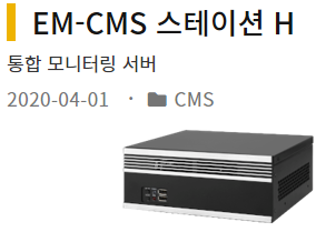 [EMSTONE] CMS & NDS 라인업 : 네이버 블로그