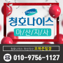 창원청호나이스 마산청호나이스