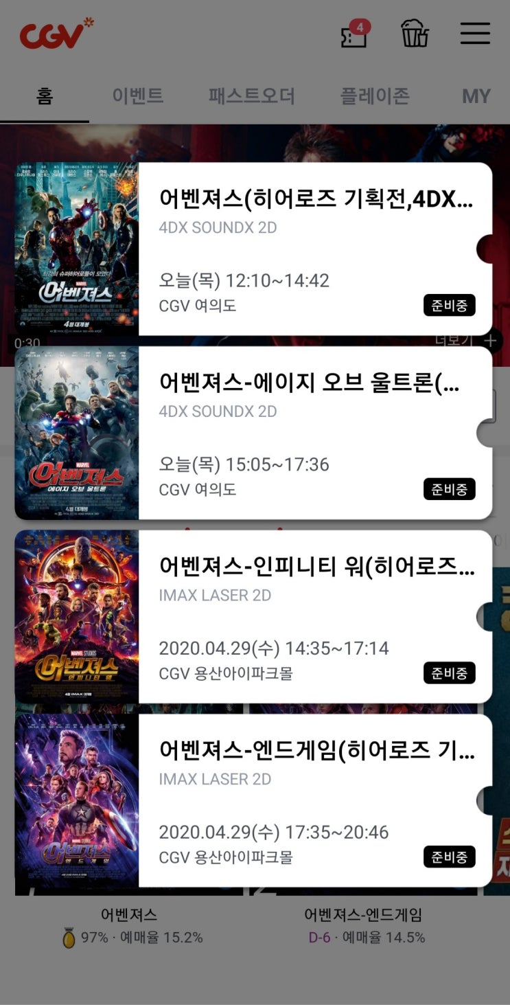어벤져스1 & 어벤져스: 에이지 오브 울트론 4DX SOUNDX 후기 - CGV 여의도 】 : 네이버 블로그