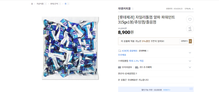 롯데제과 자일리톨껌 알파 파워민트 315gx1봉/츄잉껌/졸음껌(8,900원/무료)[지마켓] : 네이버 블로그
