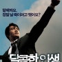영화 리뷰 - 달콤한 인생(2005)