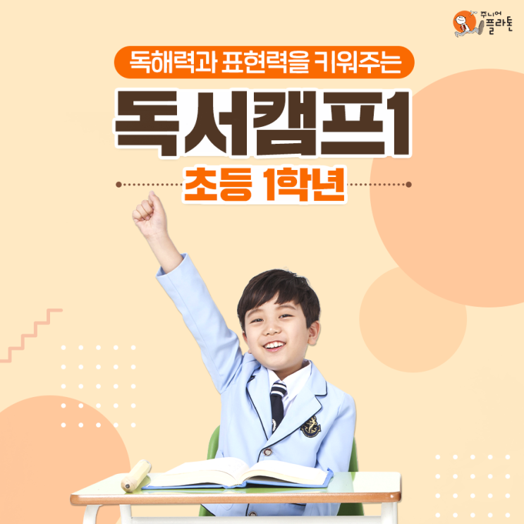 ジュニア・プラトン 韓国語　韓国語学習 주니어플라톤 독서캠프 ジュニアプラトン 韓国語 韓国語学習 주니어플라톤 독서캠프韓国本