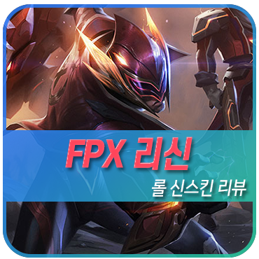 FPX Lee Sin spotlight, price, release date and more