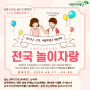 초록우산 어린이재단, 2020년 어린이날 기념 이벤트 '전국 놀이자랑' 실제 참여 후기...