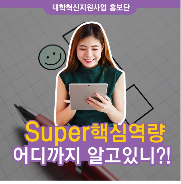 Super 핵심 역량 어디까지 알고있니 네이버 블로그