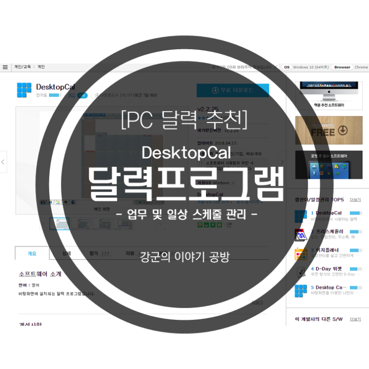 PC로 스케줄 관리하자! 캘린더 프로그램 추천!! (DesktopCal) : 네이버 블로그