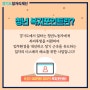 [Inform] 2020 경기도 청년복지포인트 수시모집 대비하세요!