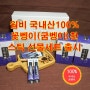 웜비 국내산 100% 굼벵이 / 꽃벵이 환 스틱 선물세트 출시 성유