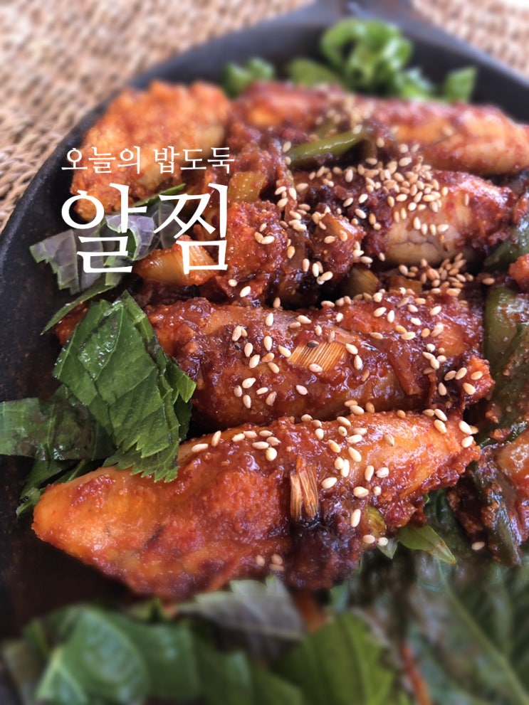 알찜 만드는법 너무 쉬워서 깜놀!! : 네이버 블로그