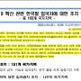 한국인 입국금지국가 -4월25일 현재
