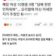 주부폐암1위 원인