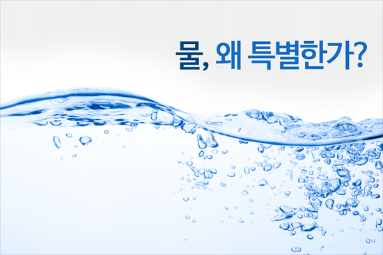 물,왜특별한가? : 네이버 블로그